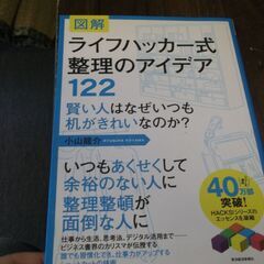 図解 ライフハッカー式整理のアイデア122: 賢い人はなぜいつも...