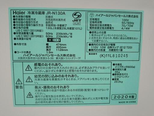 ★単身向け★Haier 冷蔵庫 20年製 130L     TJ2699