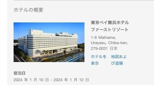 東京ベイ舞浜ホテルファーストリゾート