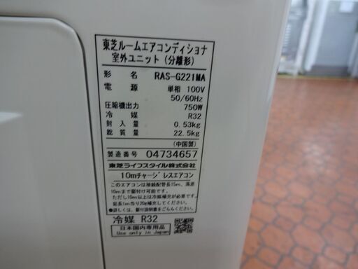 ID 380257 エアコン2.2K 東芝 2019年 6～8畳用 冷暖 RAS-G221M ♪【