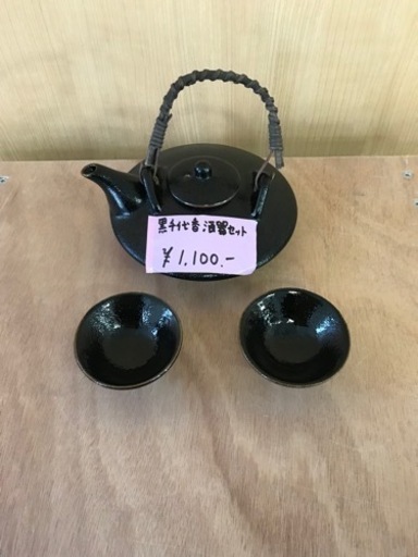 黒千代香　酒器セット