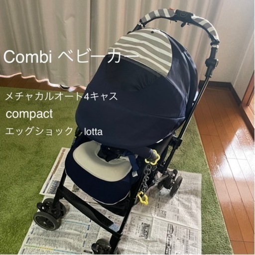 コンビベビーカー　抱っこ紐ケープお付けします