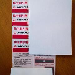 JAL割引券　４枚