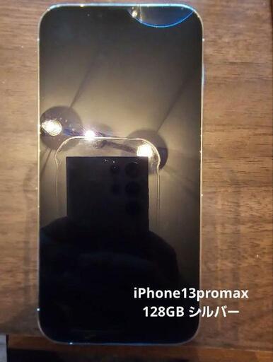決まりましたiPhone 13 pro Max シルバー