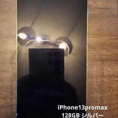 決まりましたiPhone 13 pro Max シルバー