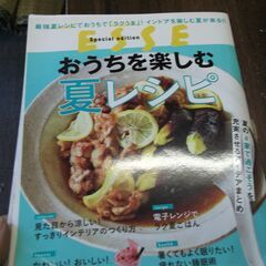 おうちを楽しむ夏レシピ (別冊エッセ) [mook] [Jun ...