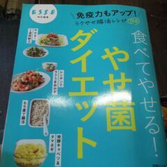 ラクやせ腸活レシピ108 食べてやせる! やせ菌ダイエット (別...