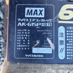 マックス MAX エアコンプレッサ AK-615PIII[6送料落札者負担