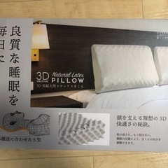 【未使用品】3D突起天然ラテックス枕