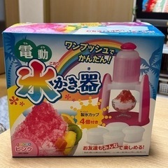 全自動  かき氷器  ピンク 【美品】