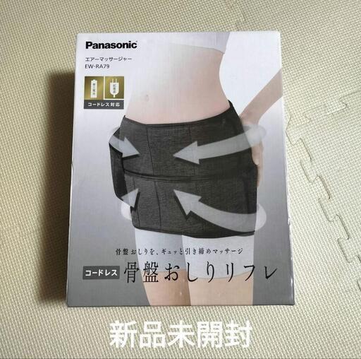 【新品未使用】骨盤おしりリフレ