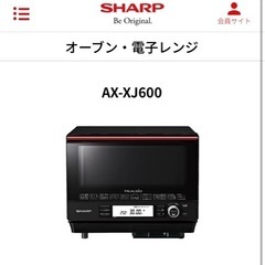 【ジャンク】SHARP ヘルシオ AX-XJ600-R