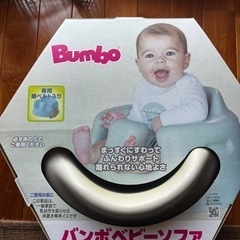 【新品 未使用】Bumbo サンドベージュ 専用ベルト付き ベビ...