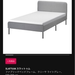 IKEA セミダブル ベッドフレーム