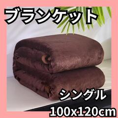 ♥️新品未使用♥️毛布 シングル 冬用 ブランケット 100x1...