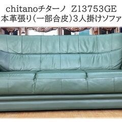 a12 カリモク家具　chitanoチターノ本革張り（一部合皮）...