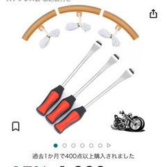 1/8取り引き中となります。タイヤレバー6点セット/タイヤ交換に。新品