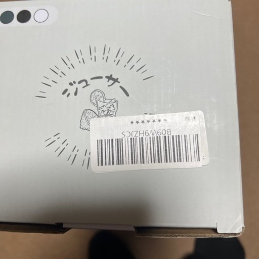 ジューサー