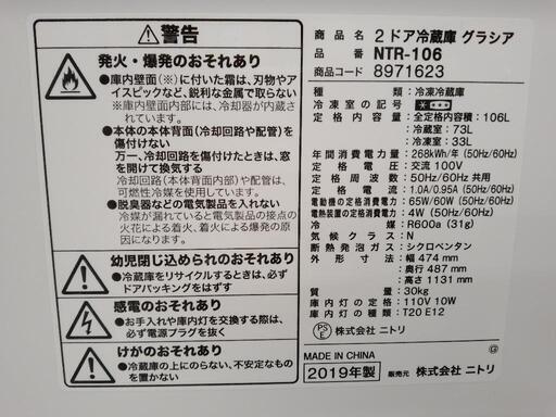 NITORI 冷蔵庫 19年製 106L     TJ2704