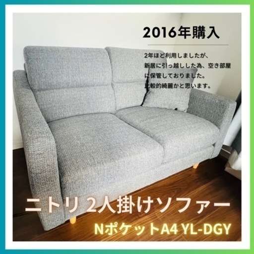 引っ越しするのでソファ売ります