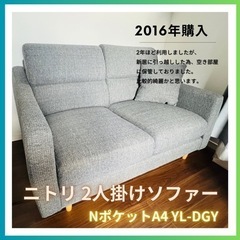 決まりました　2人用ソファー　NポケットA4 YL-DGY