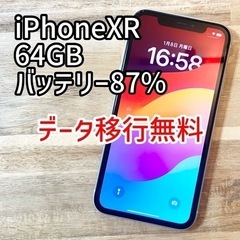 【美品】SIMフリー データ移行サービス iPhoneXR 64GB