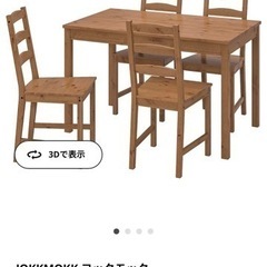IKEA ヨックモック　ダイニングテーブル　椅子4脚