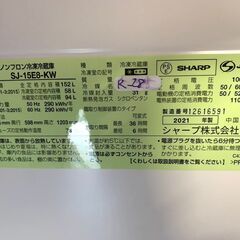 全国送料無料★3か月保障付き★冷蔵庫★シャープ★2021年★152L★SJ-15E8-KW★R-285 
