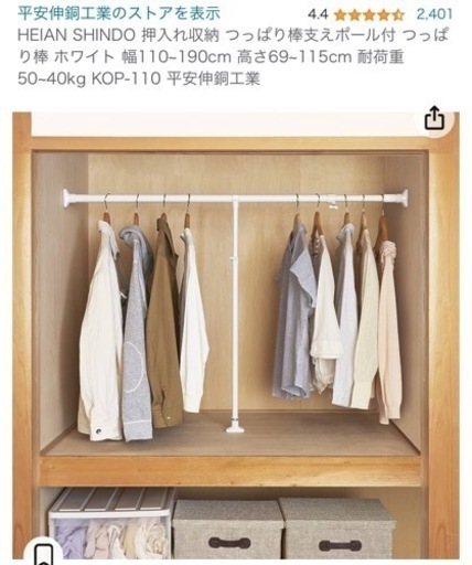 【良品】押入れ用つっぱり棒　支えポール付き