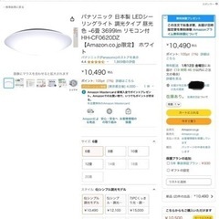 【新品未開封】Panasonic LEDシーリングライト（6畳）