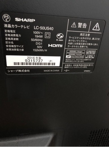SARP AQUOS LC-50US40 年式:2016年 - 液晶テレビ 