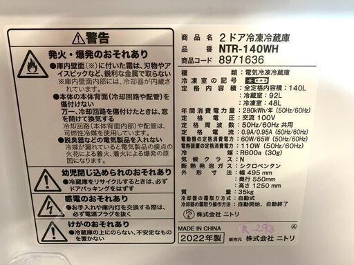 全国送料無料★3か月保障付き★冷蔵庫★ニトリ★2022年★140L★NTR-140WH★R-293