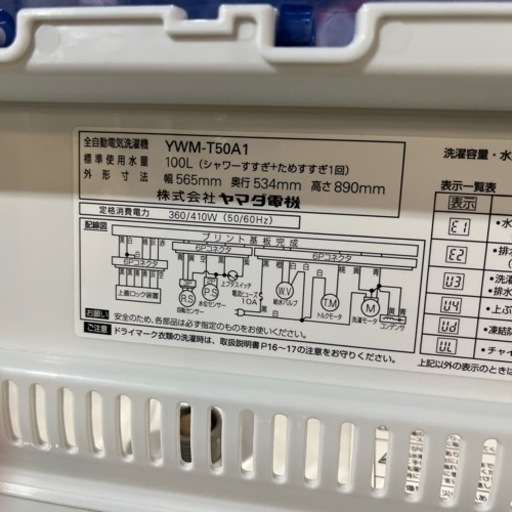 ☆激安洗濯機!!☆ 5.0kg ヤマダ電機 全自動電気洗濯機 YWM-T50A1 2016年