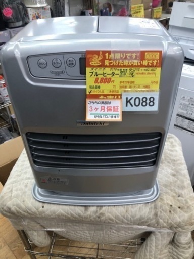 K088★ダイニチ製★2018年製★9～12畳用ブルーヒーター★３カ月間保証付き