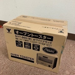 オーブントースター　未使用　500円