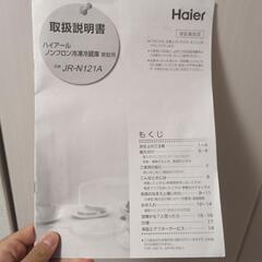 【故障】冷蔵庫(ハイアール品番JR-N121A)
