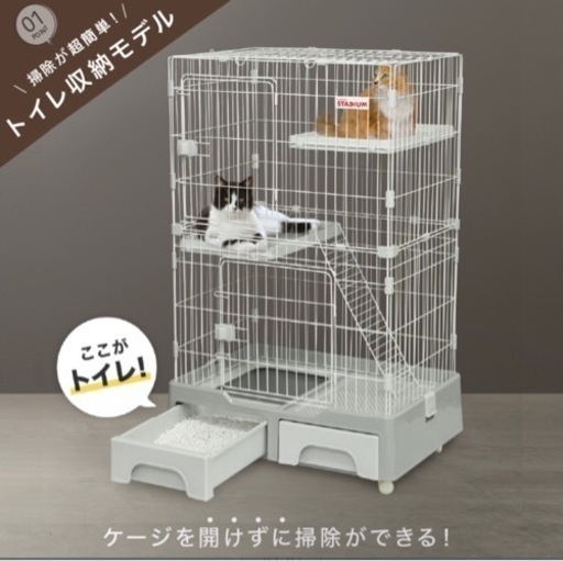 トイレ付きキャットケージ　にゃん箱1号