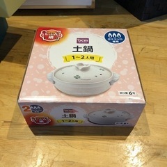 【引取り限定】土鍋　鍋　陶器　四つ葉　ガスコンロ専用　DCMブラ...