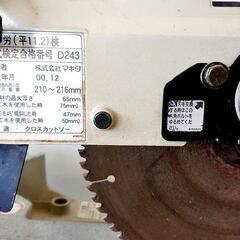 山口)マキタ マルノコ D243 クロスカットソー 210～216mm 2000年製