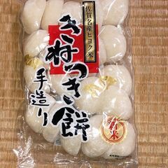 ・佐賀名産ヒヨク米　きねつき餅　手造り　１ｋg