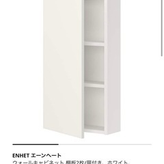 1/7購入　新品同様　IKEA ENHET エーンヘート ウォー...