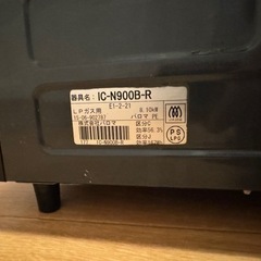ガスコンロ paloma パロマ LPガス IC-N900B-R