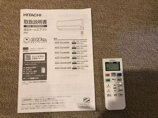 お譲り先決定】日立ルームエアコン 冷暖房