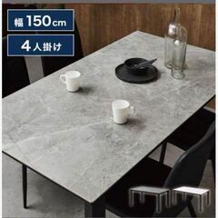 【1/23まで】セラミック天板のダイニングテーブル　【美品・ヒビあり】