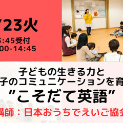 【無料・オンライン】1/23（火）14:00〜 子どもの生きる力...
