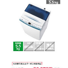 3ヶ月使用美品！5.5kg洗濯機