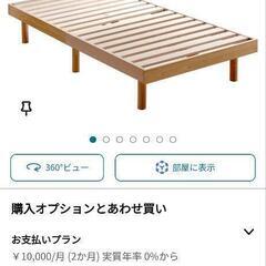 【約20,000円→2,500円】シングルベッド
