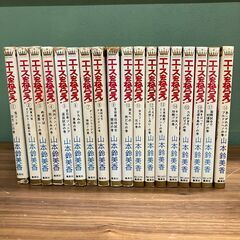 「エースをねらえ」全１８巻（完結）山本鈴美香（集英社マーガレット...