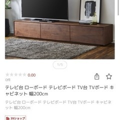 テレビ台 200cm ウォールナット ブラウン 定価¥69,900