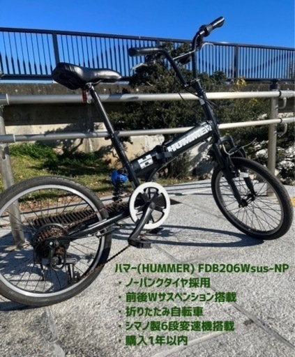 ハマー(HUMMER)】折りたたみ自転車 20インチ FDB206Wsus-NP  